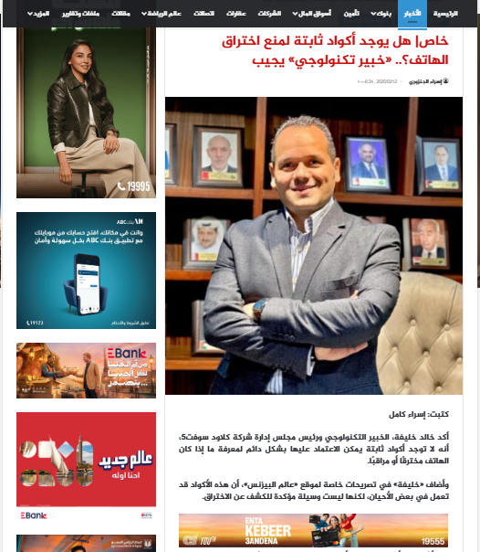 مقابلة المهندس خالد خليفة مع صحيفة عالم الأعمال