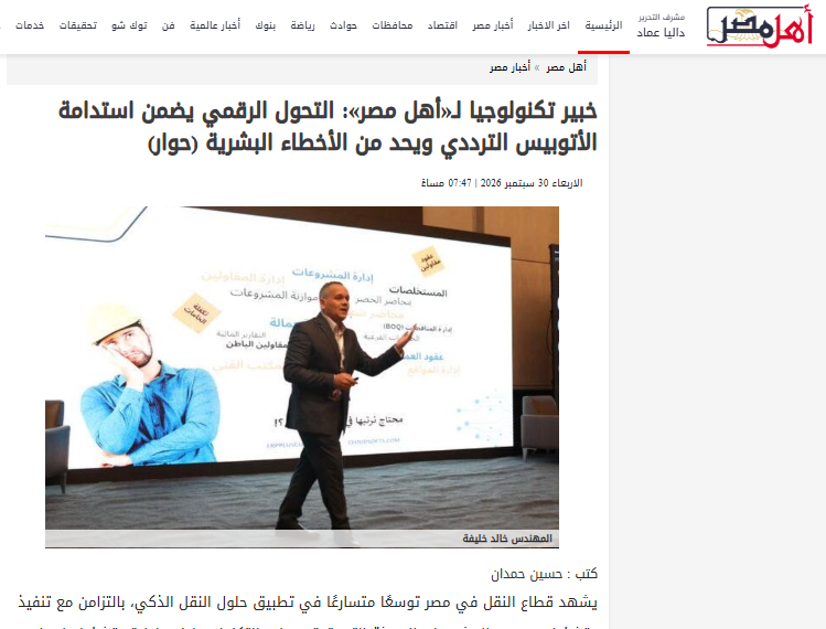 حوار مع المهندس خالد خليفة : التحول الرقمي في قطاع النقل بمصر