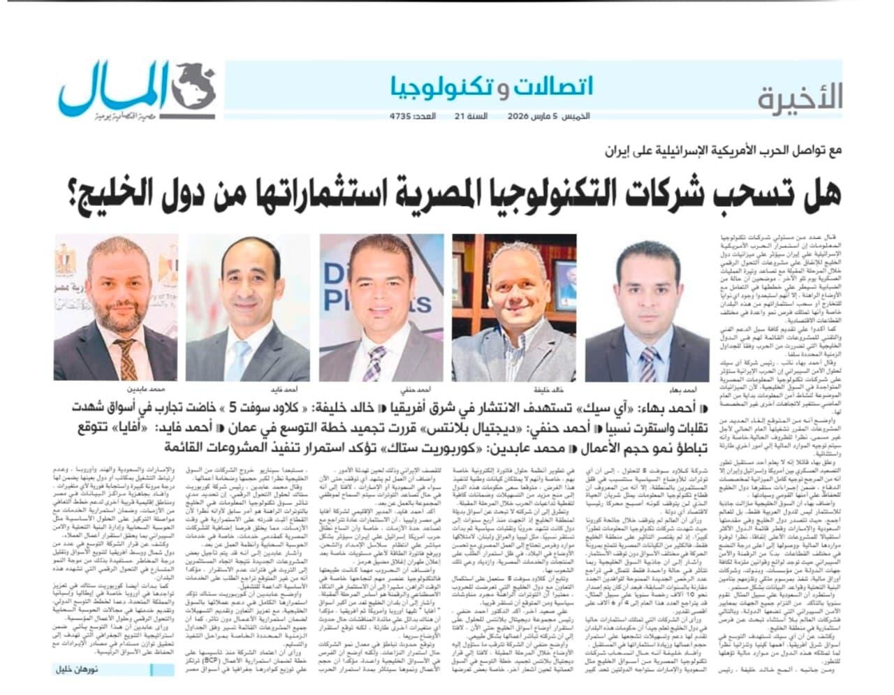 مقابلة المهندس خليفة مع جريدة المال الجزء السابع