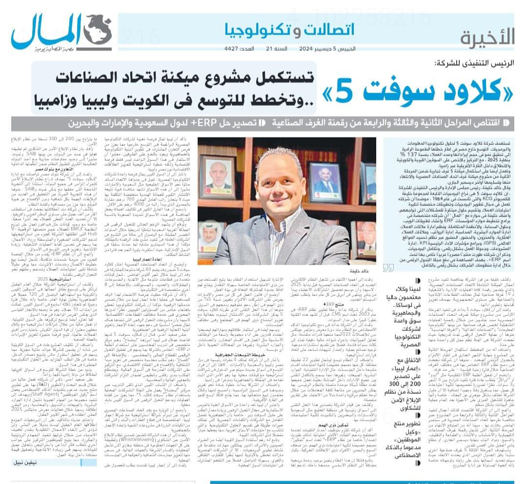 مقابلة المهندس خليفة مع جريدة  المال الجزء الثالث