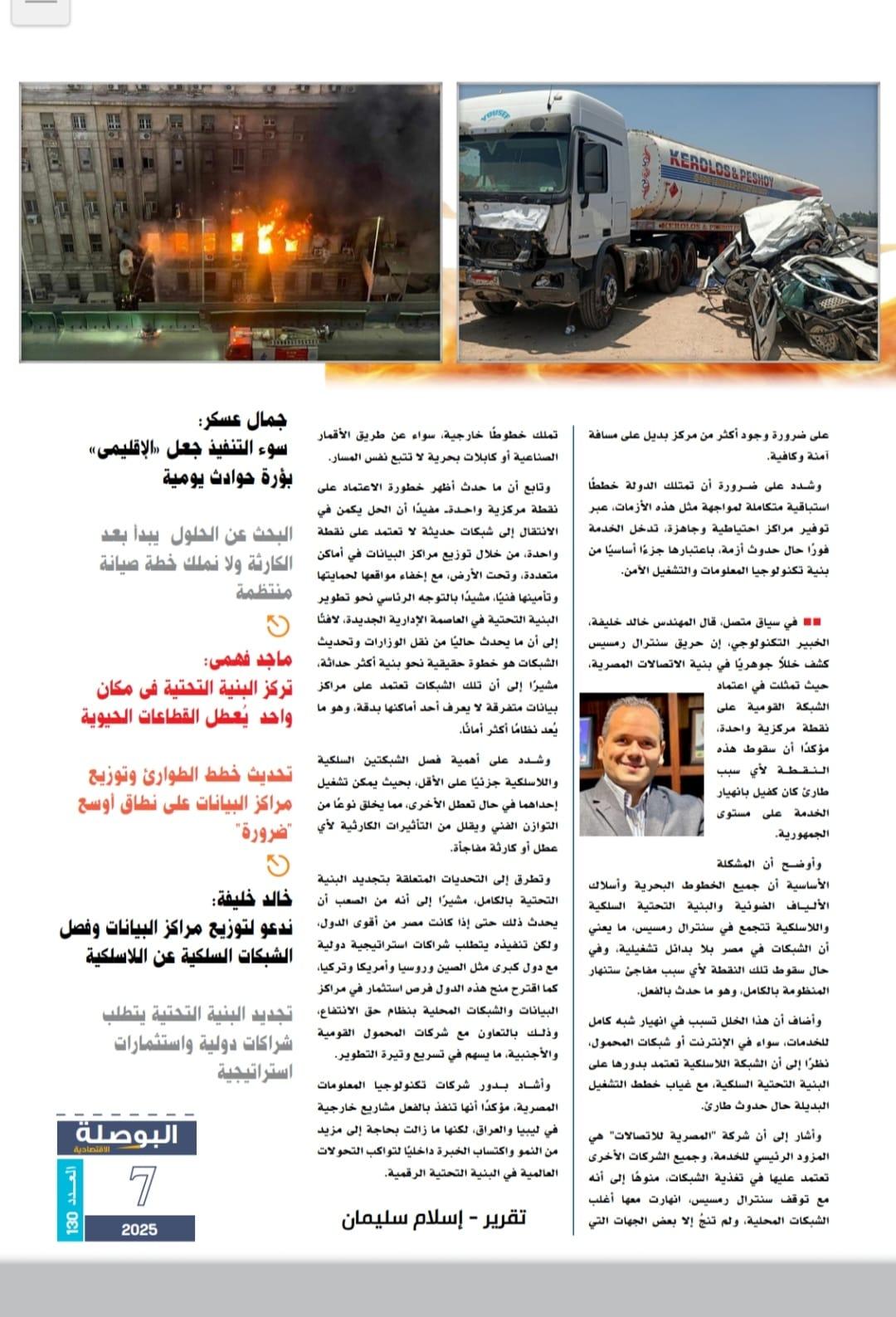 مقابلة المهندس خالد خليفة مع جريدة البوصلة