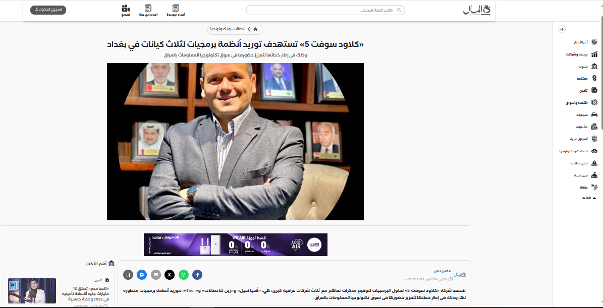 مقابلة المهندس خليفة مع جريدة المال