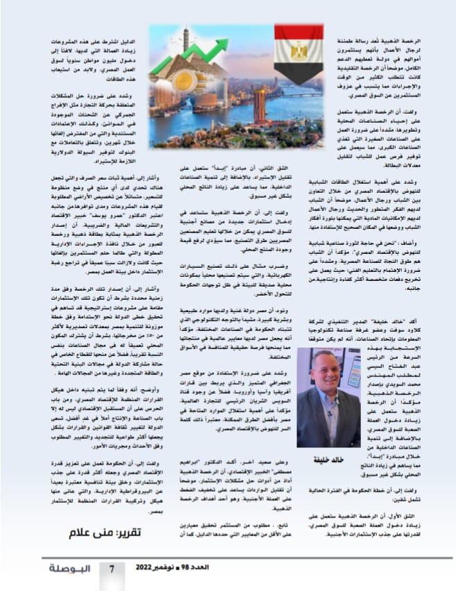 مقابلة المهندس خليفة مع جريدة البوصلة الجزء الثاني