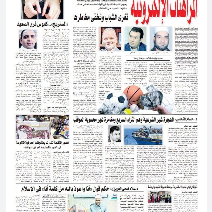 مقابلة صحفية مع جريدة اللواء الإسلامي 2024