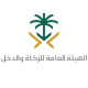 Zakat, Tax and Customs Authority